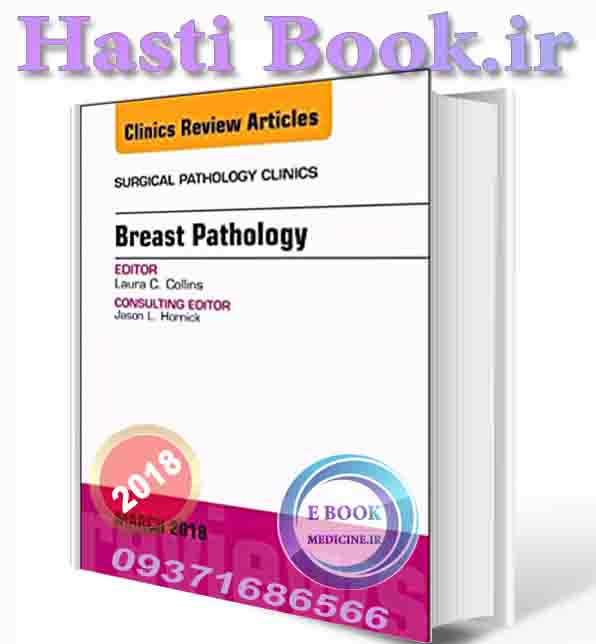 دانلود کتاب Breast Pathology, An Issue of Surgical Pathology Clinics (Volume 11-1) 2018  (ORIGINAL PDF)